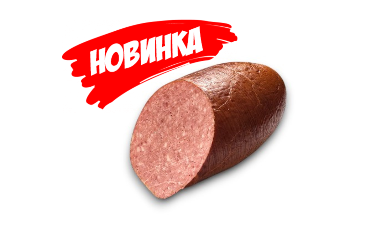 Сервелат Элитный