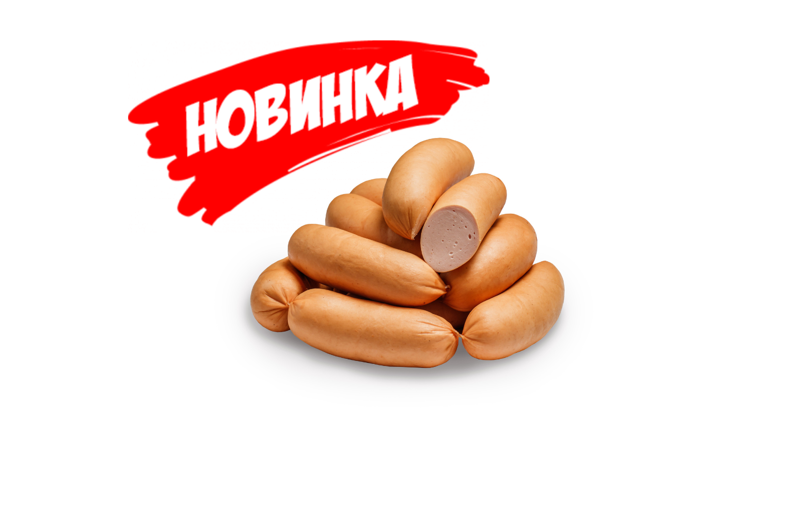 Сардельки «Обеденные»