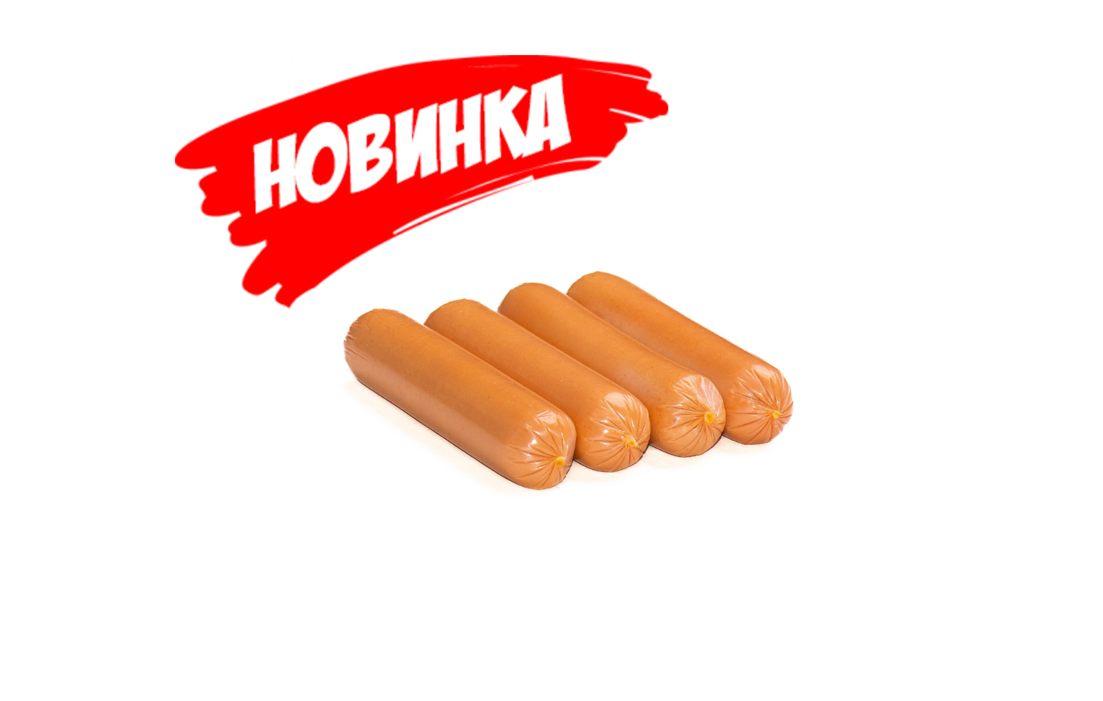 Сосиски «Обеденные»