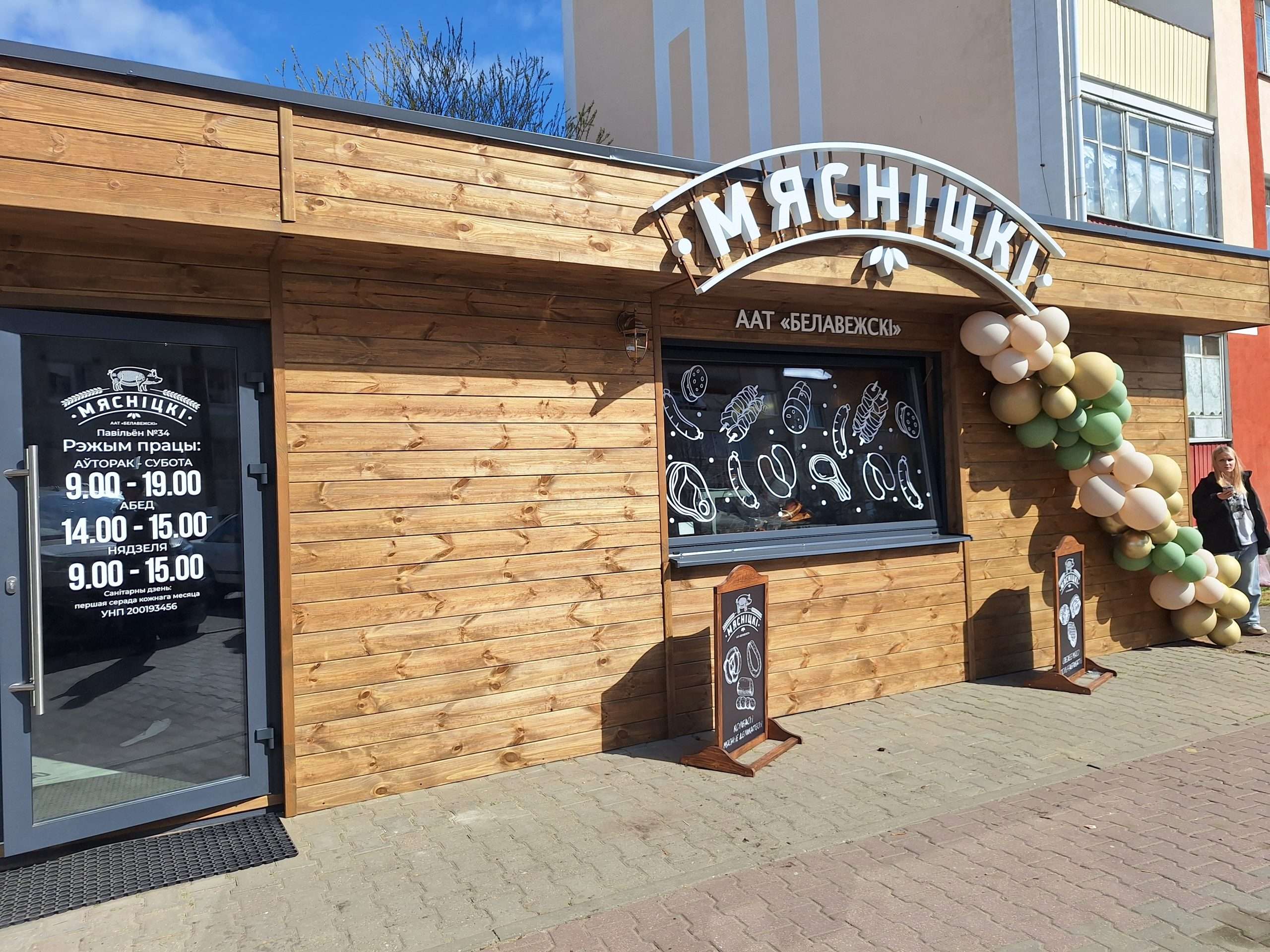 Открытие павильона «Мяснiцкi»